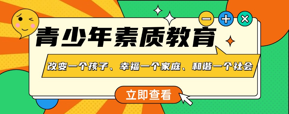 大众认可!湖南省汇总十大青少年叛逆期管教特训学校排名名单